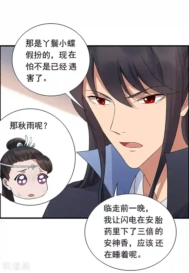 狂女重生：纨绔七皇妃第163话 又见面了