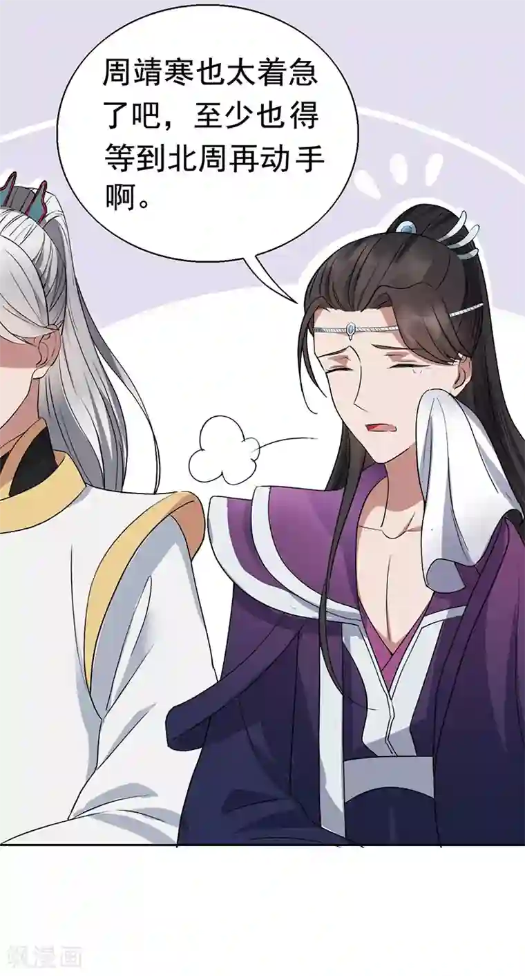 狂女重生：纨绔七皇妃第163话 又见面了