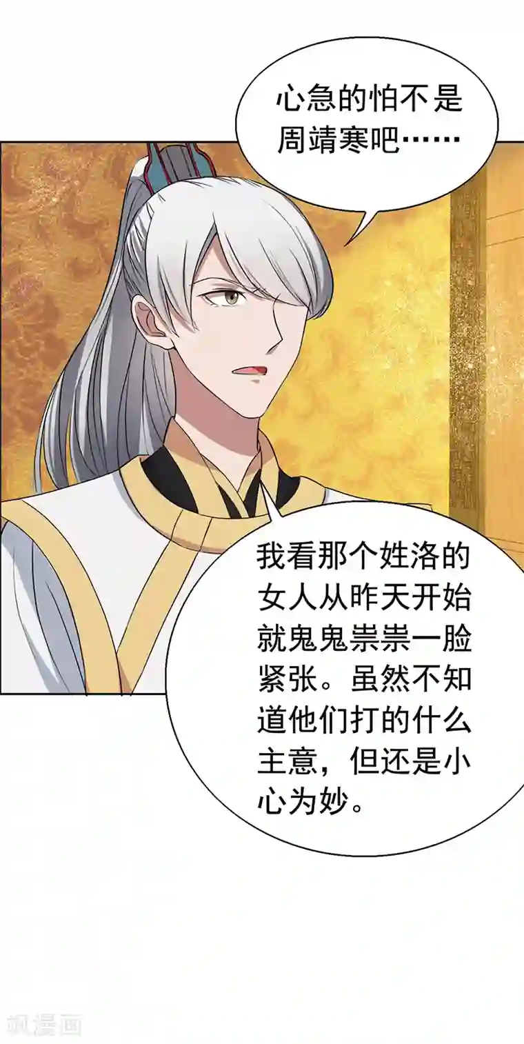 狂女重生：纨绔七皇妃第163话 又见面了