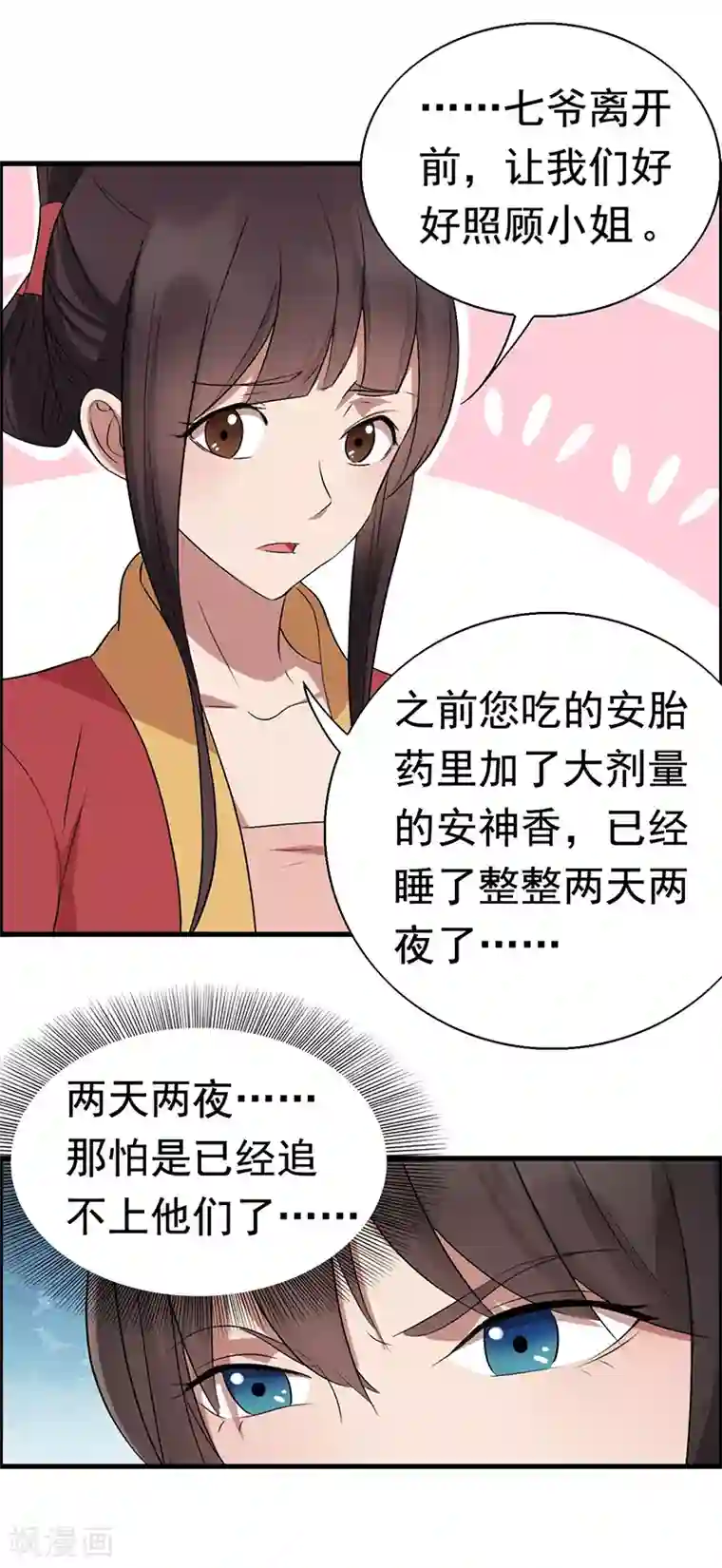 狂女重生：纨绔七皇妃第163话 又见面了