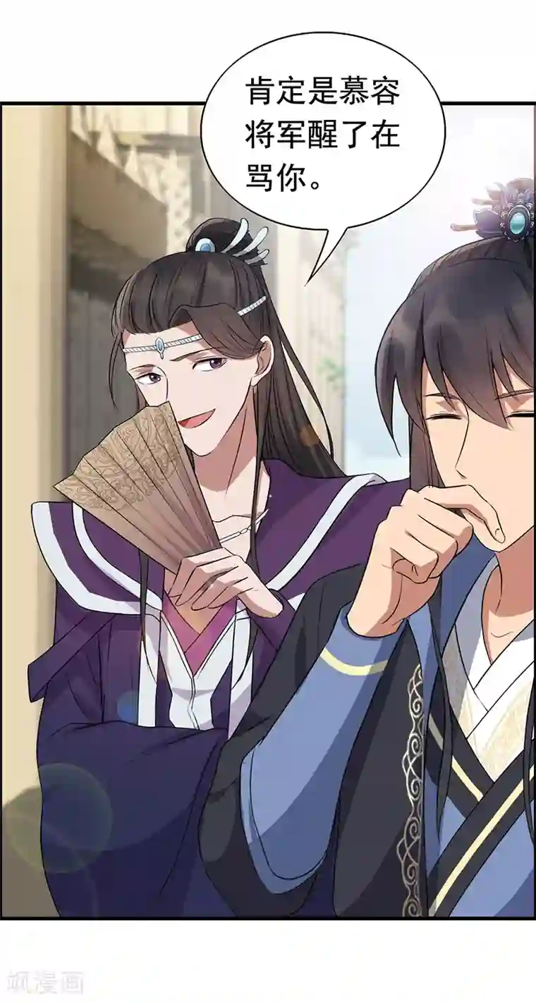 狂女重生：纨绔七皇妃第163话 又见面了