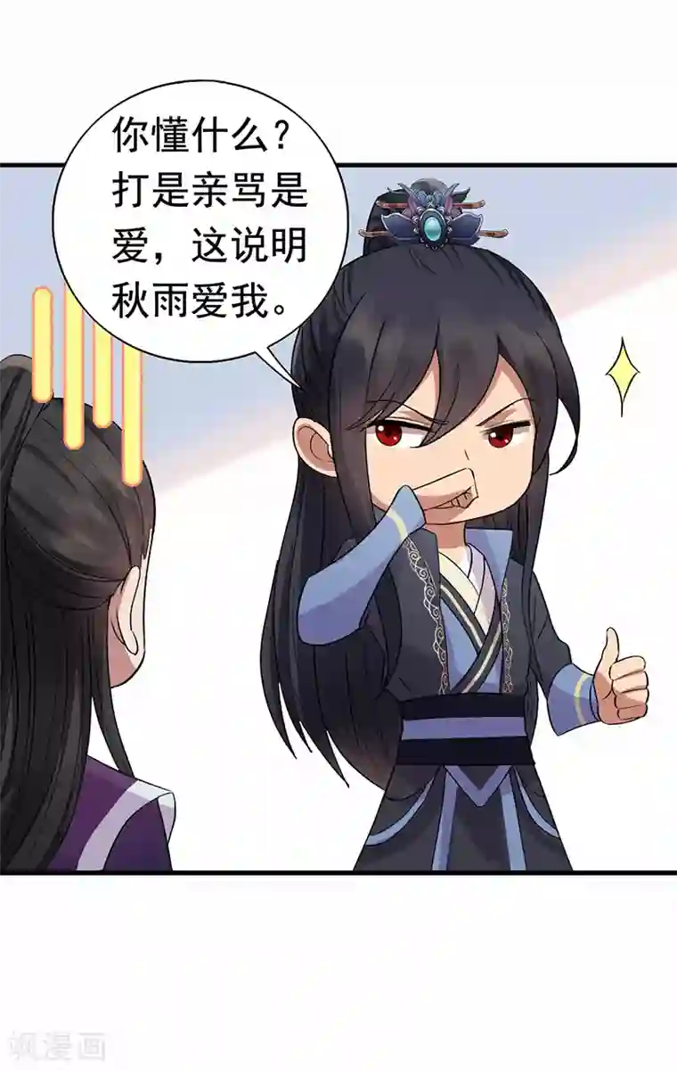 狂女重生：纨绔七皇妃第163话 又见面了