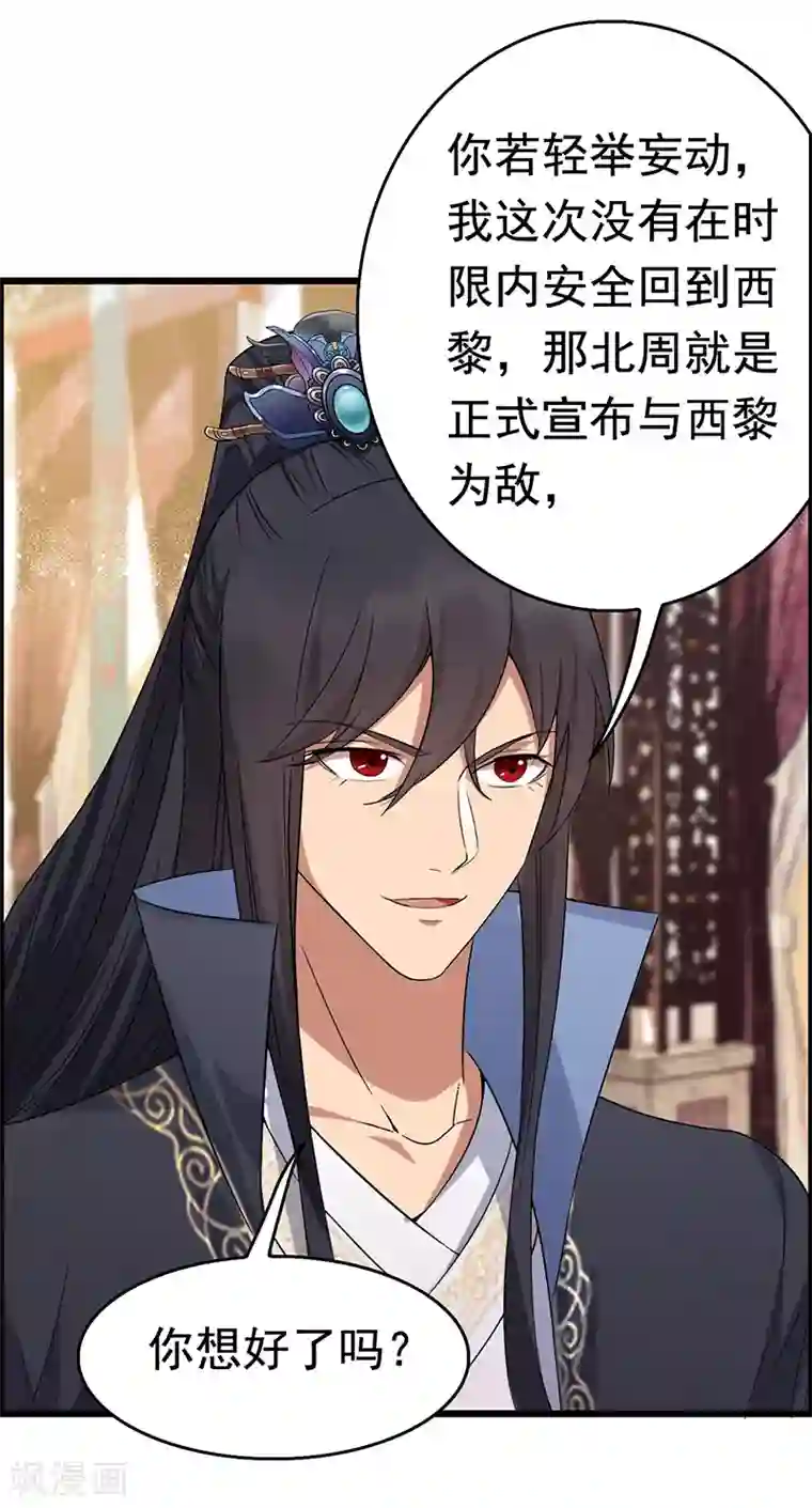 狂女重生：纨绔七皇妃第164话 不听话的棋子