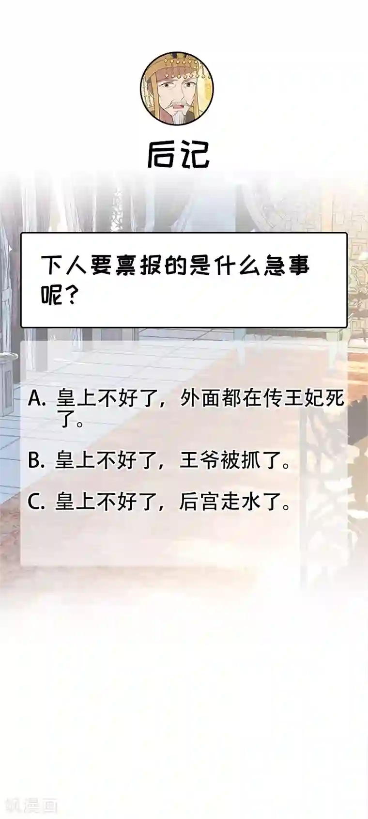 狂女重生：纨绔七皇妃第164话 不听话的棋子