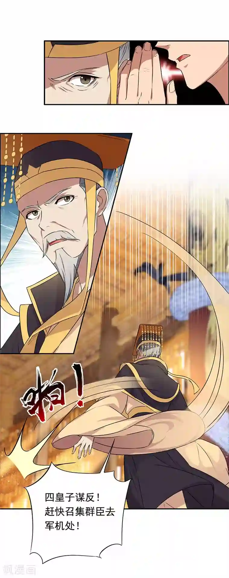 瑜伽鼓b第165话 皇子谋反