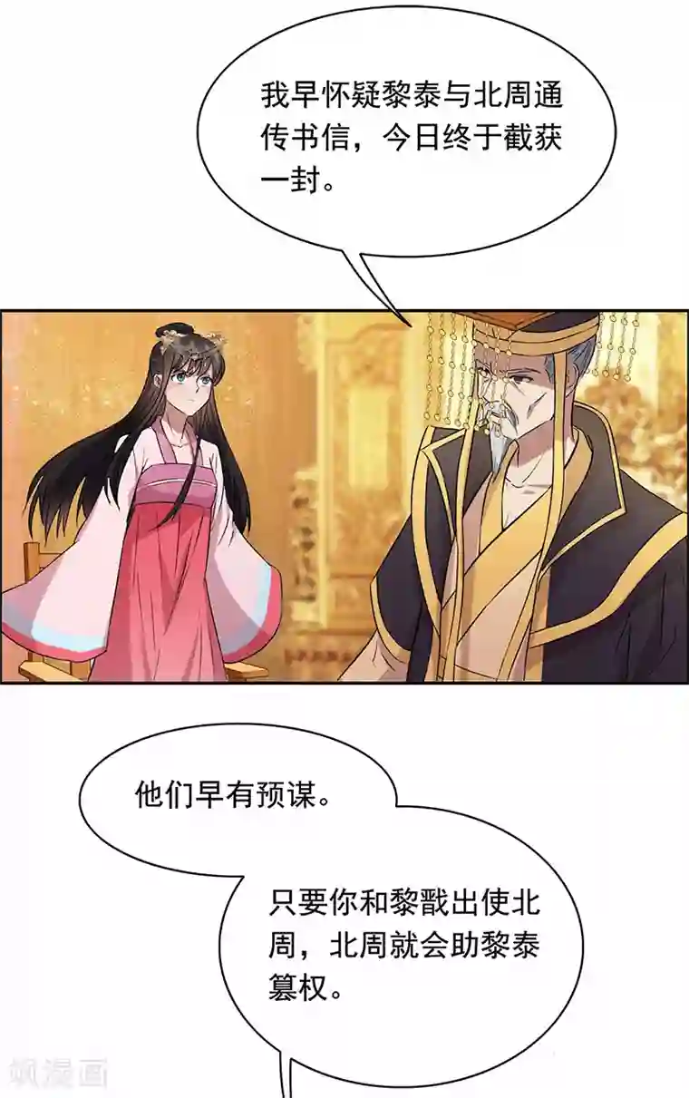 狂女重生：纨绔七皇妃第165话 皇子谋反