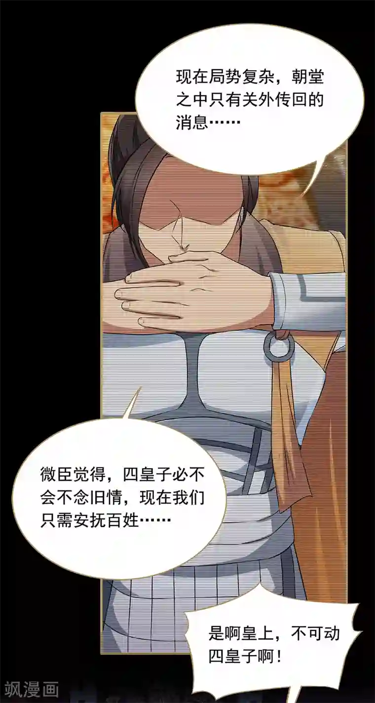 狂女重生：纨绔七皇妃第166话 噩梦