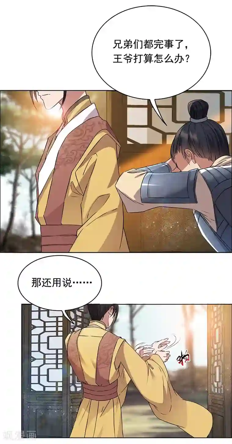 狂女重生：纨绔七皇妃第166话 噩梦