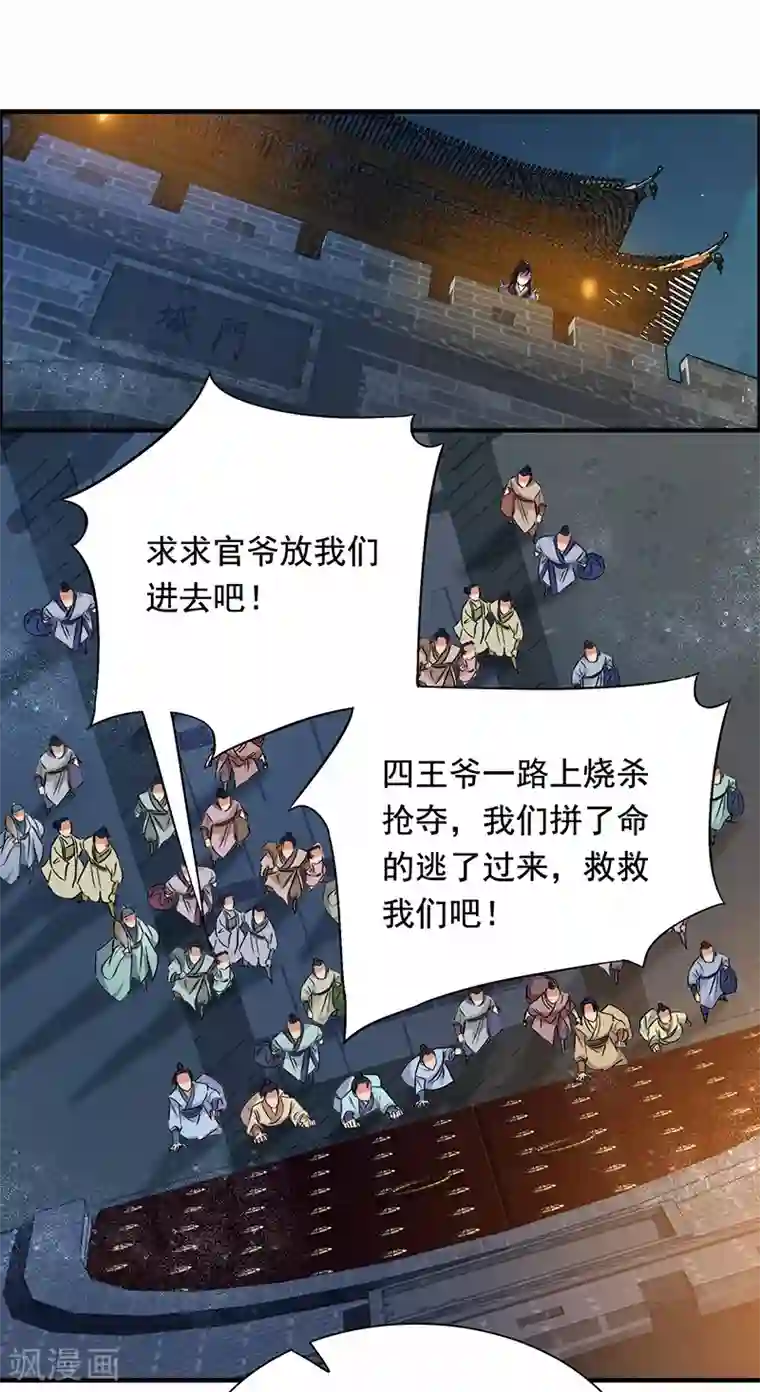 狂女重生：纨绔七皇妃第166话 噩梦