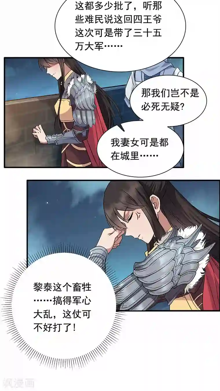 狂女重生：纨绔七皇妃第166话 噩梦