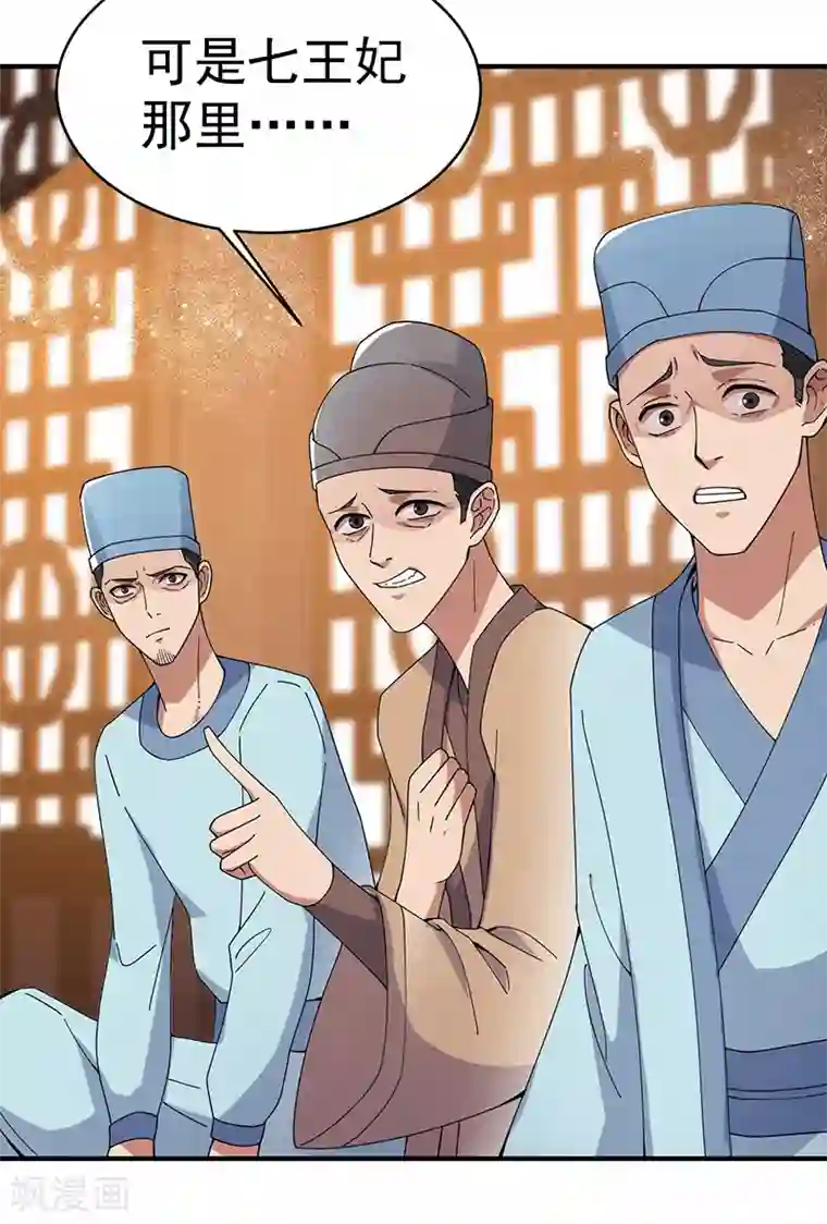 狂女重生：纨绔七皇妃第167话 顺我者昌