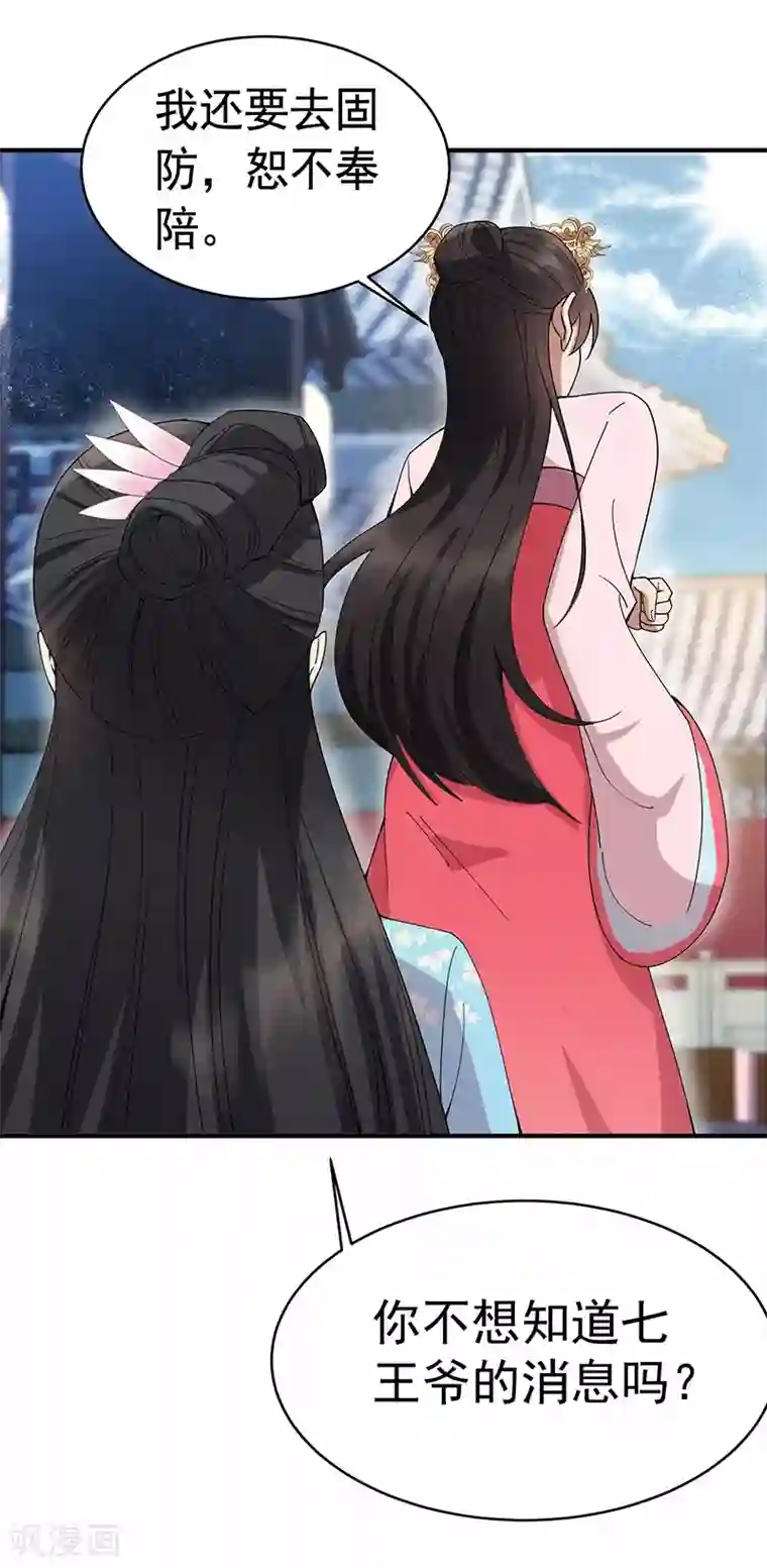狂女重生：纨绔七皇妃第167话 顺我者昌