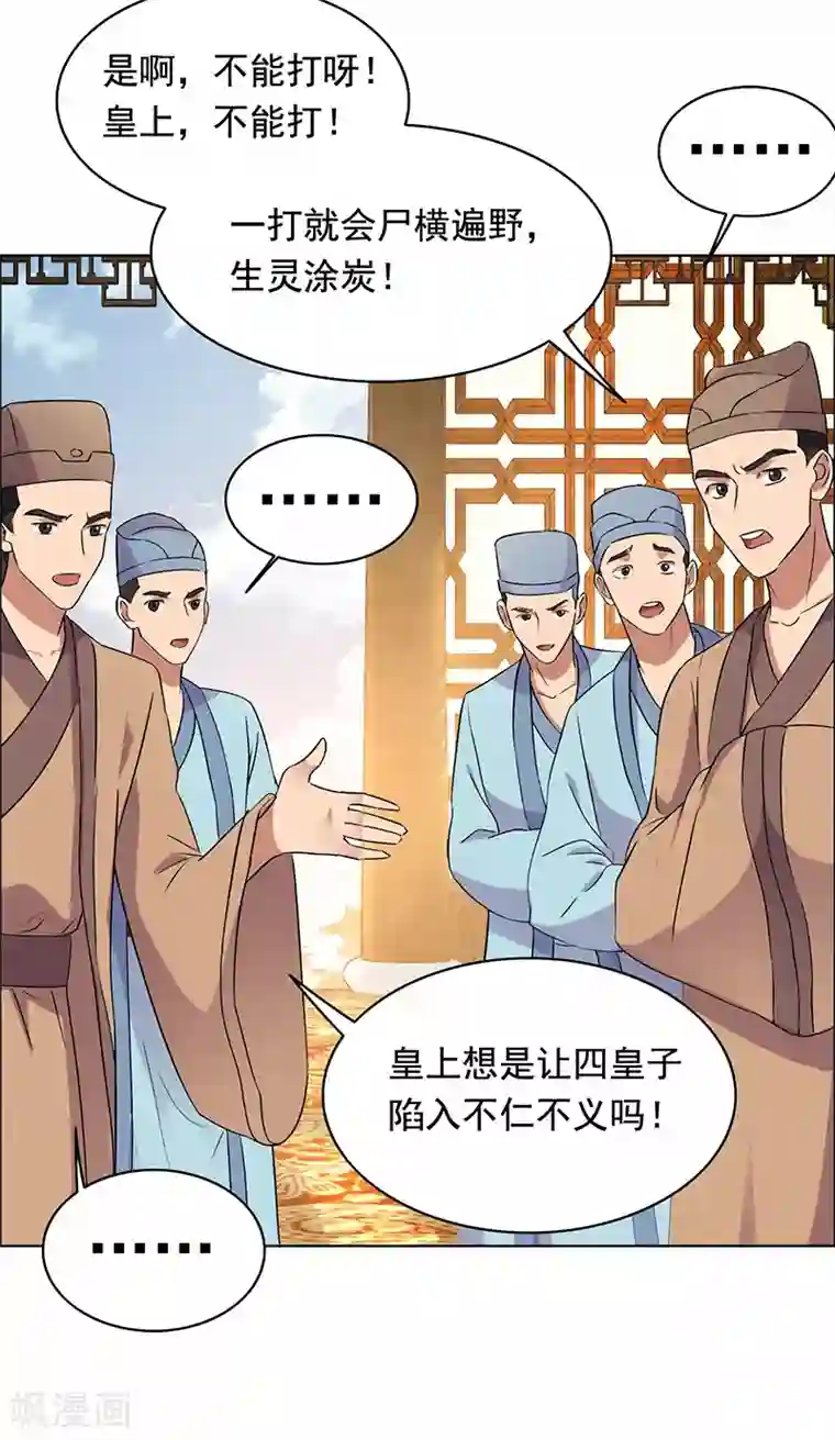 狂女重生：纨绔七皇妃第168话 逆我者亡