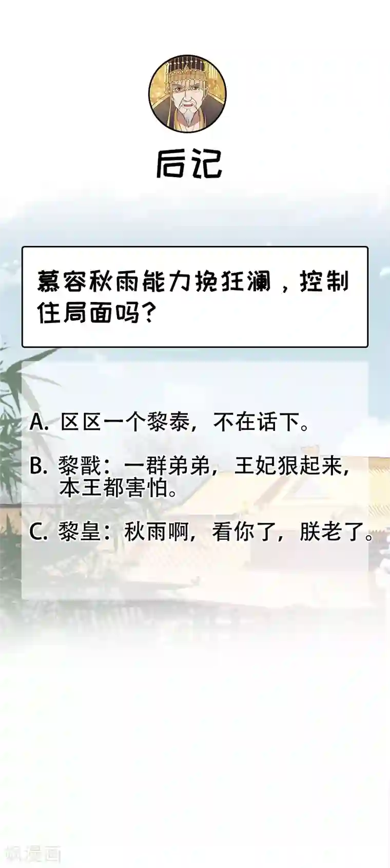 狂女重生：纨绔七皇妃第168话 逆我者亡