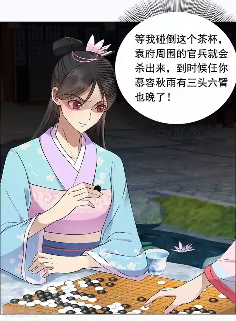 狂女重生：纨绔七皇妃第168话 逆我者亡