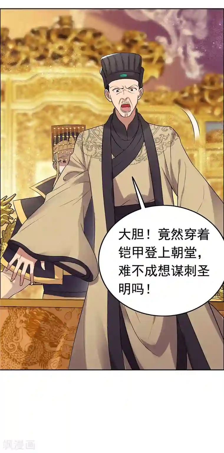 狂女重生：纨绔七皇妃第169话 投敌卖国