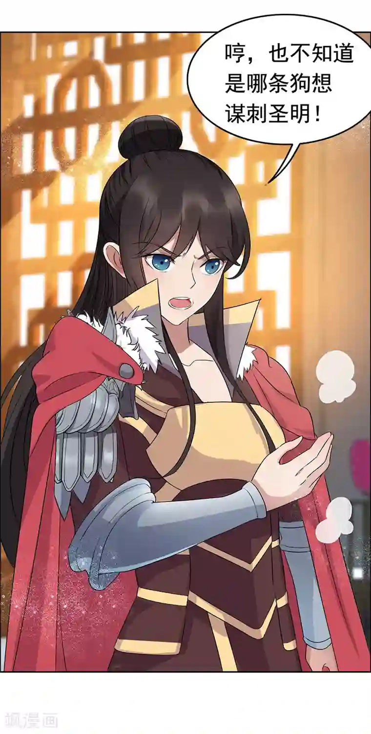 狂女重生：纨绔七皇妃第169话 投敌卖国