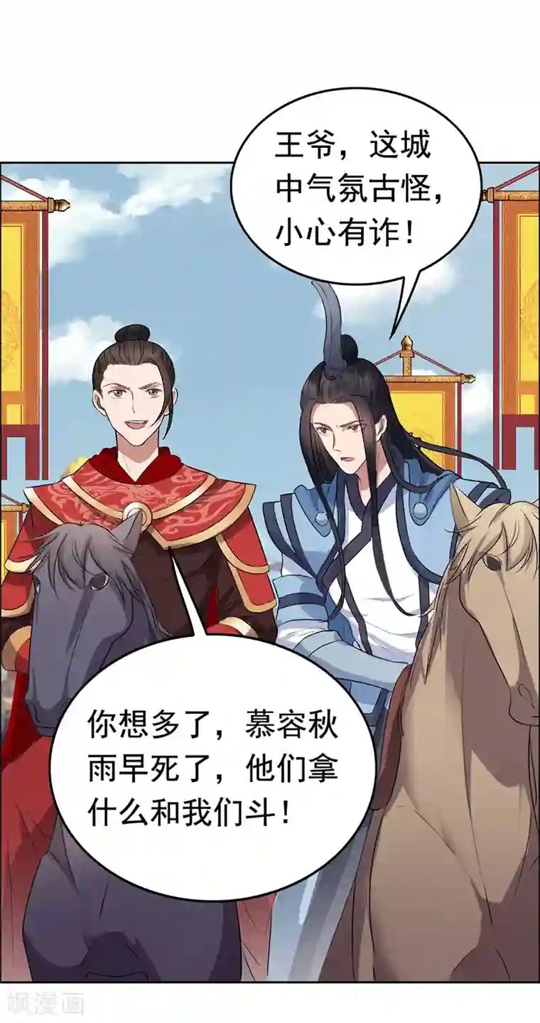 狂女重生：纨绔七皇妃第170话 投诚