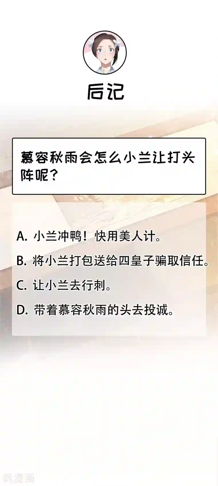 狂女重生：纨绔七皇妃第171话 引蛇出洞