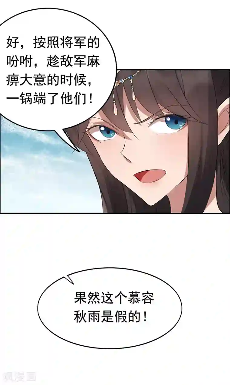 狂女重生：纨绔七皇妃第172话 一个也跑不掉