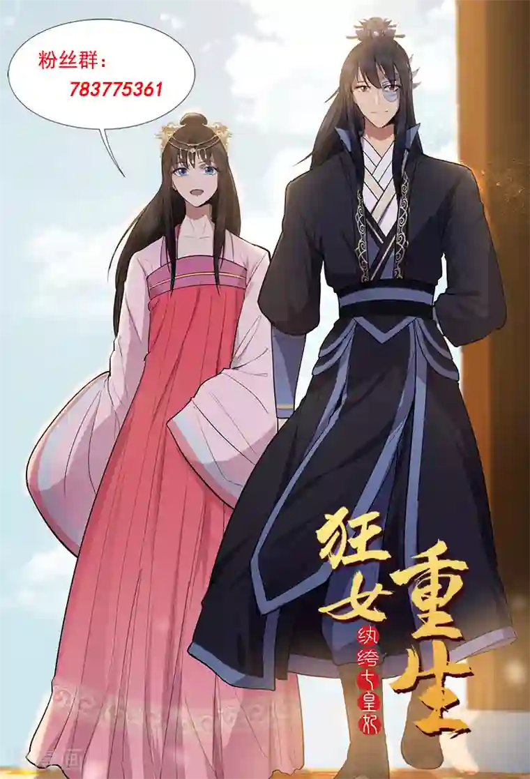 狂女重生：纨绔七皇妃第172话 一个也跑不掉