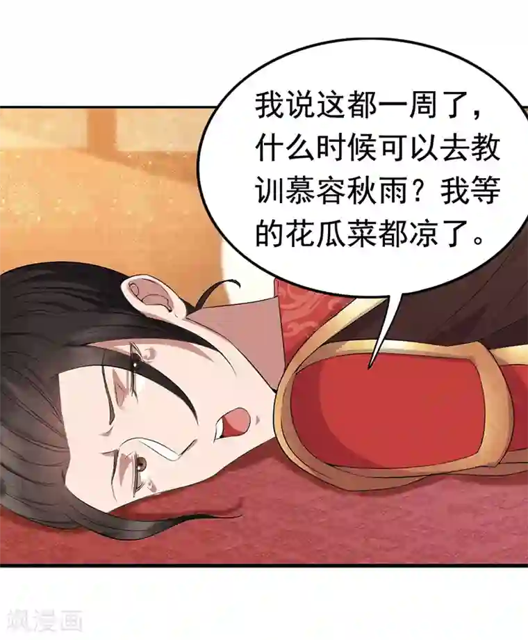 狂女重生：纨绔七皇妃第172话 一个也跑不掉