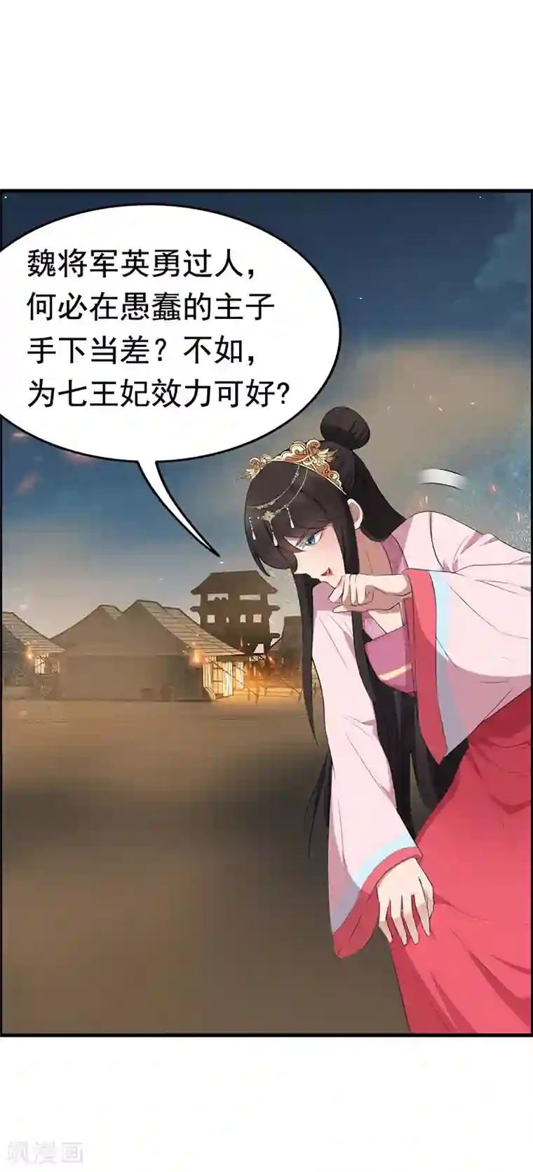 狂女重生：纨绔七皇妃第173话 分身术