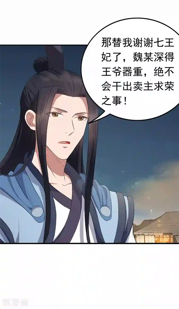 狂女重生：纨绔七皇妃第173话 分身术