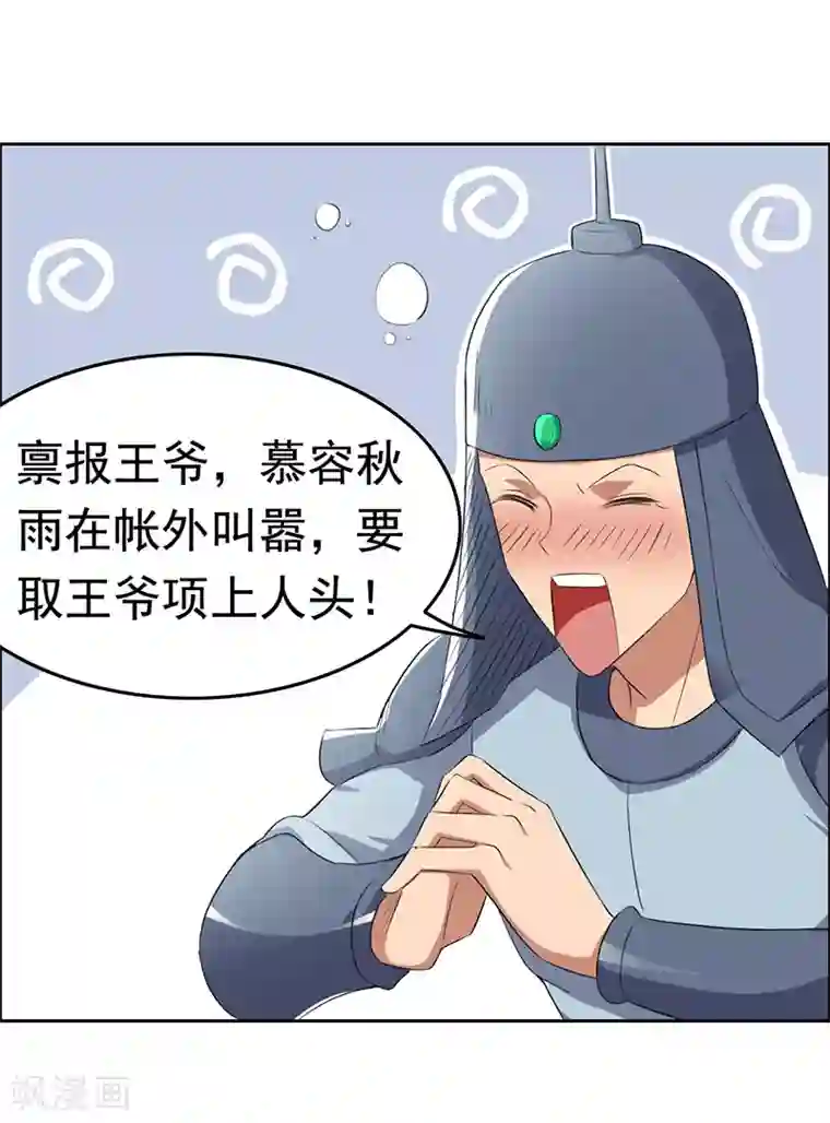 狂女重生：纨绔七皇妃第173话 分身术