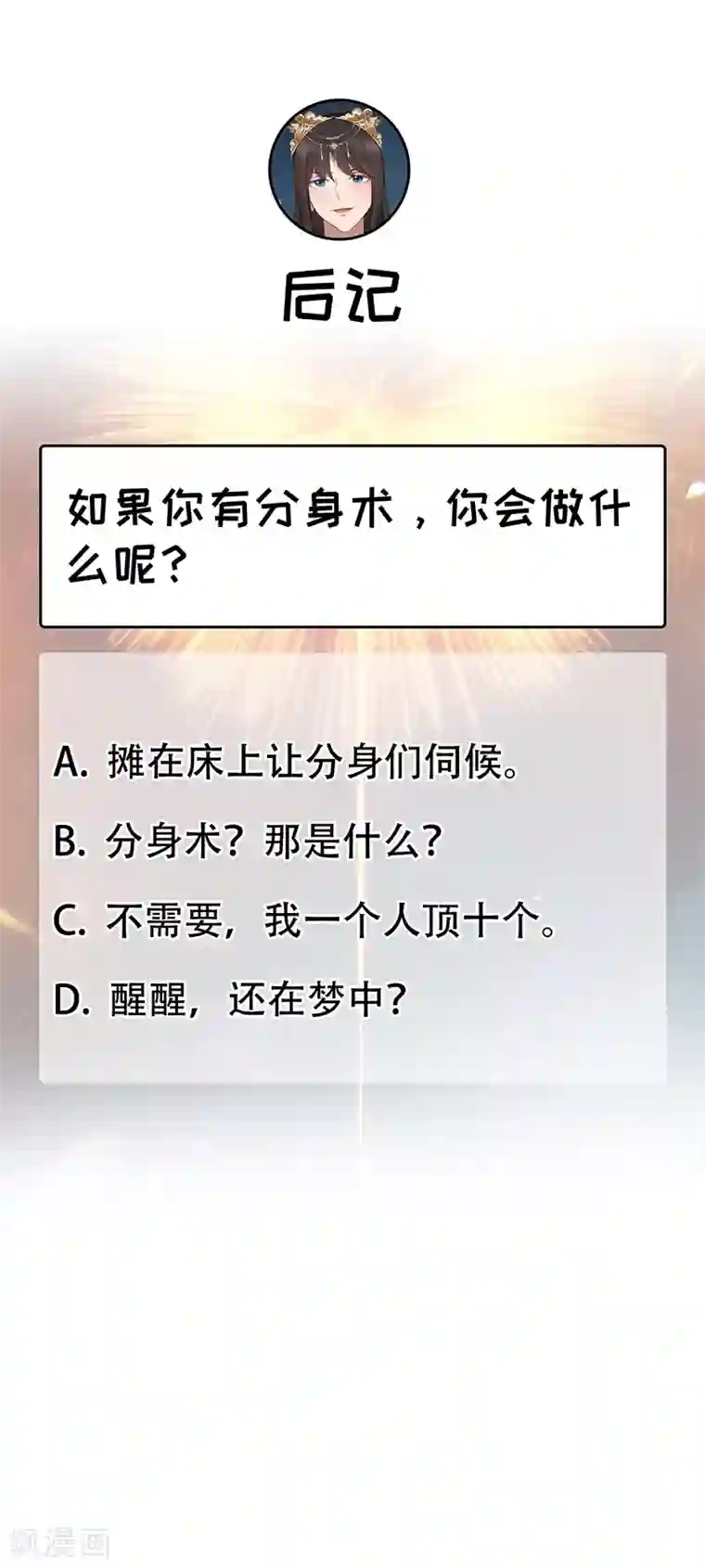 狂女重生：纨绔七皇妃第173话 分身术