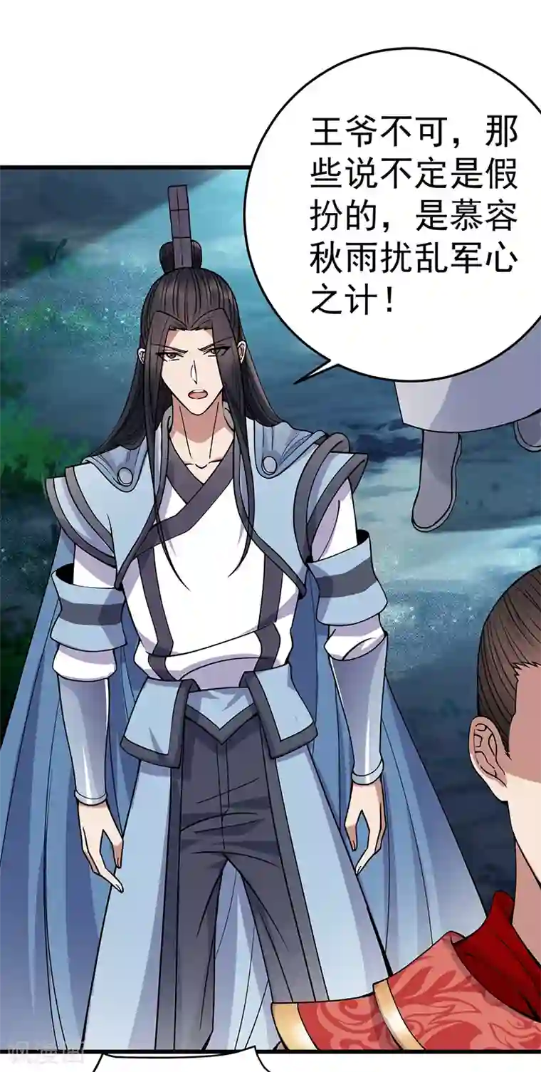 狂女重生：纨绔七皇妃第174话 扰乱军心