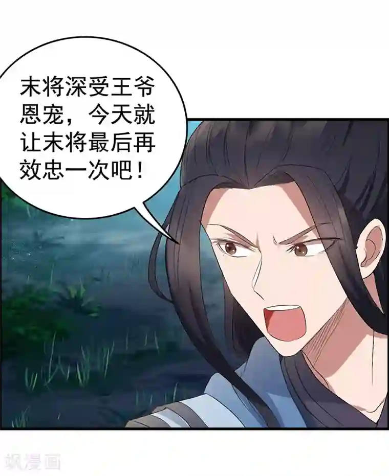 狂女重生：纨绔七皇妃第175话 最后一次效忠