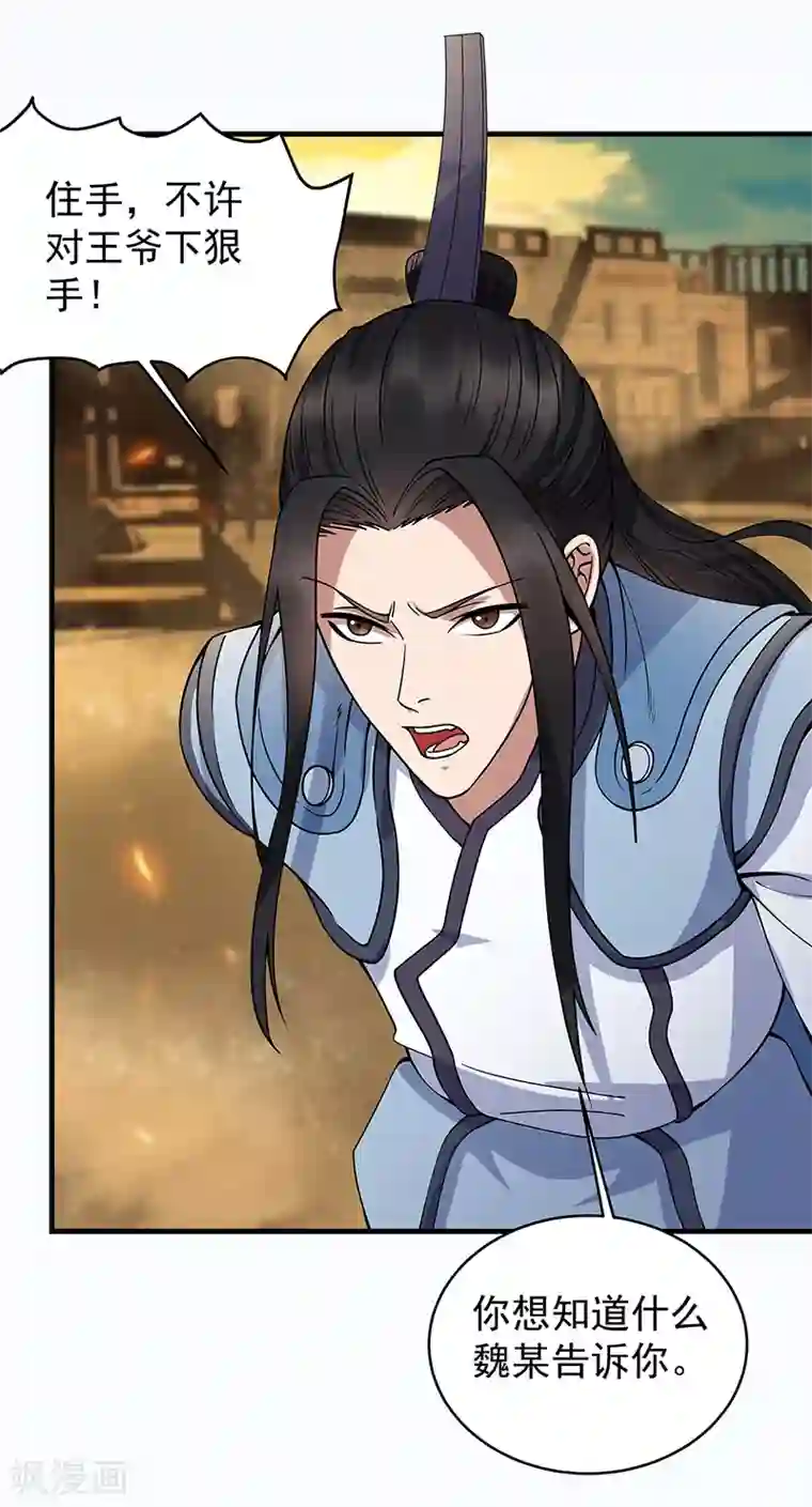 狂女重生：纨绔七皇妃第176话 活着