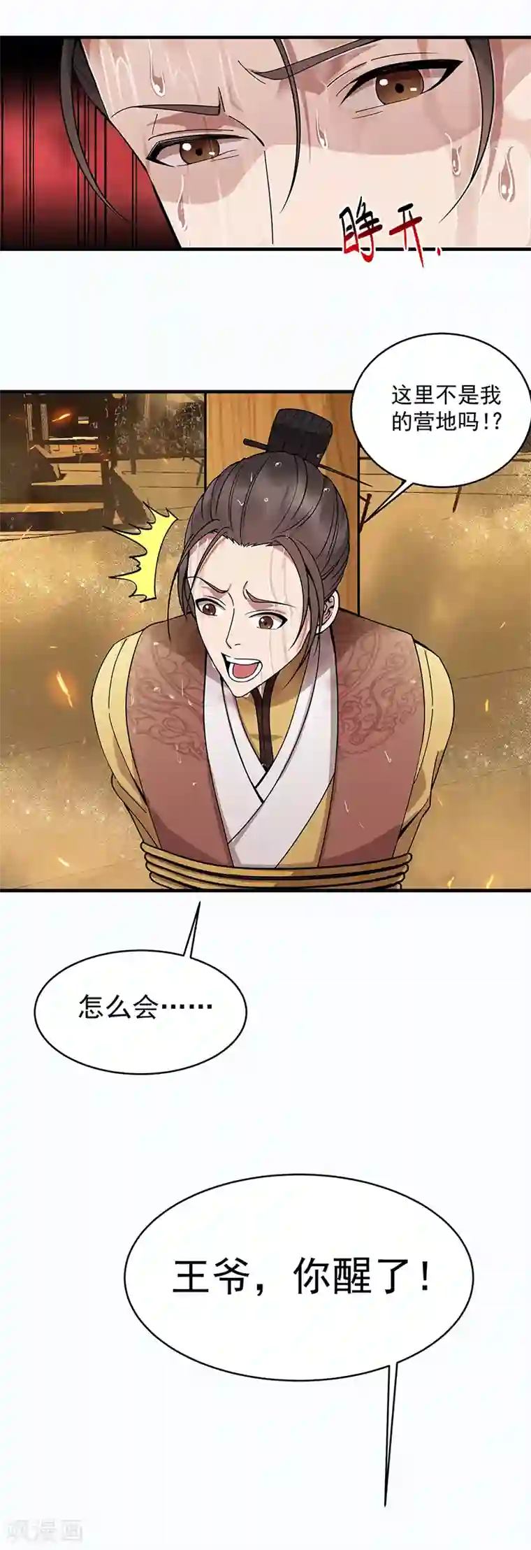 狂女重生：纨绔七皇妃第176话 活着