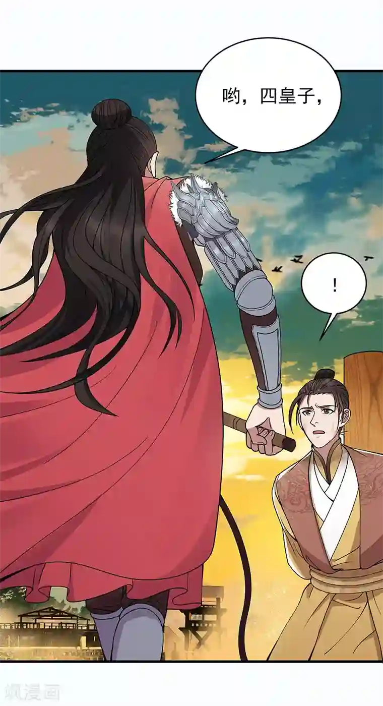 狂女重生：纨绔七皇妃第176话 活着