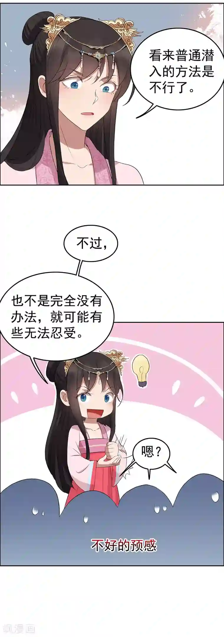 狂女重生：纨绔七皇妃第177话 粪车