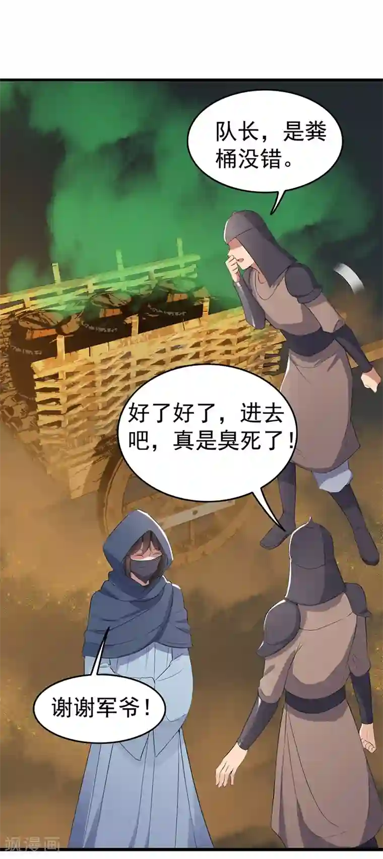 狂女重生：纨绔七皇妃第177话 粪车