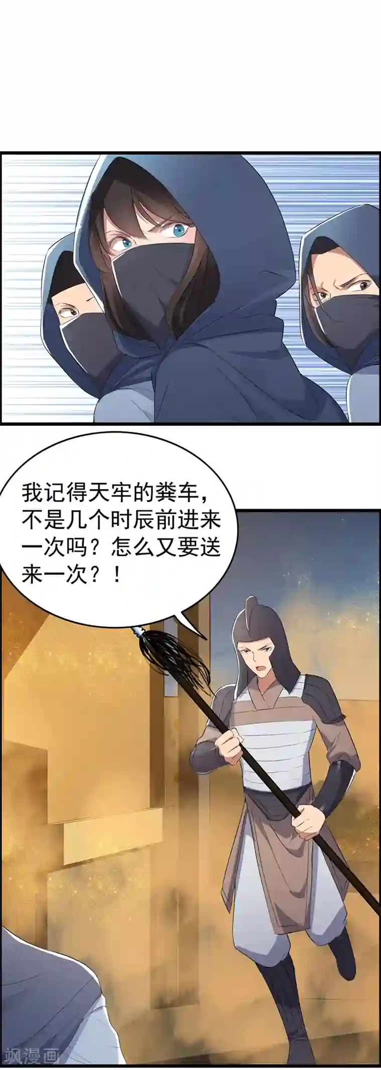 狂女重生：纨绔七皇妃第177话 粪车