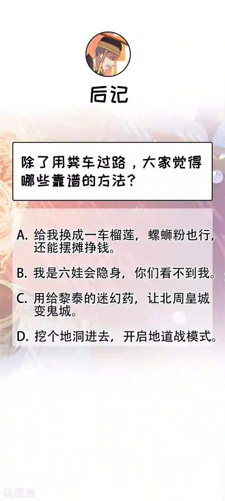 狂女重生：纨绔七皇妃第177话 粪车