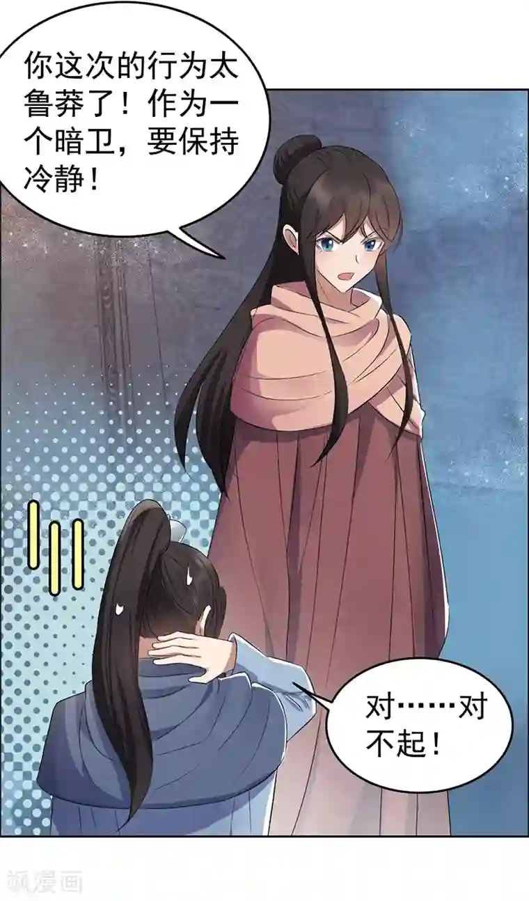 狂女重生：纨绔七皇妃第178话 夜探天牢