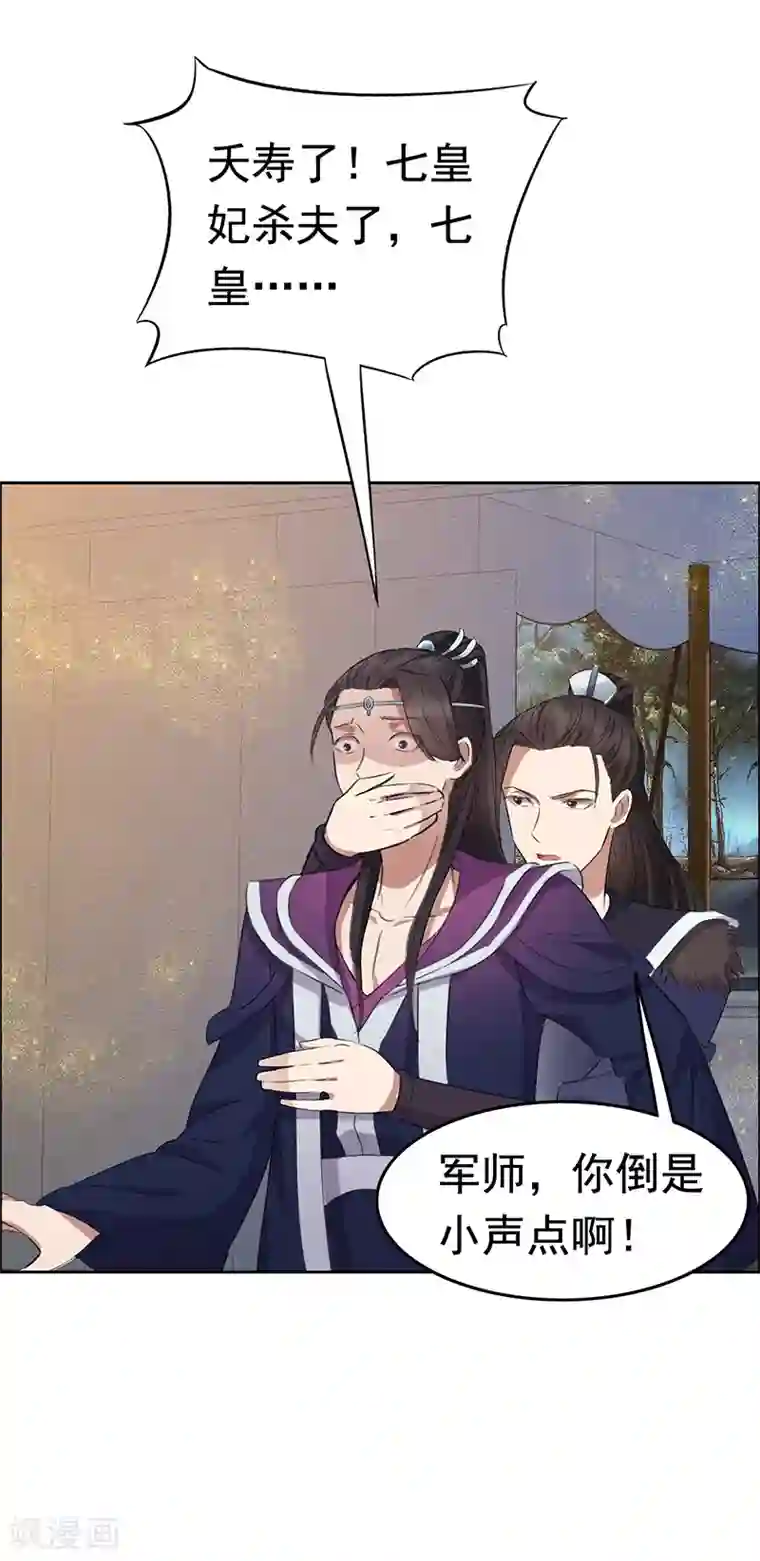 狂女重生：纨绔七皇妃第180话 师兄叛变