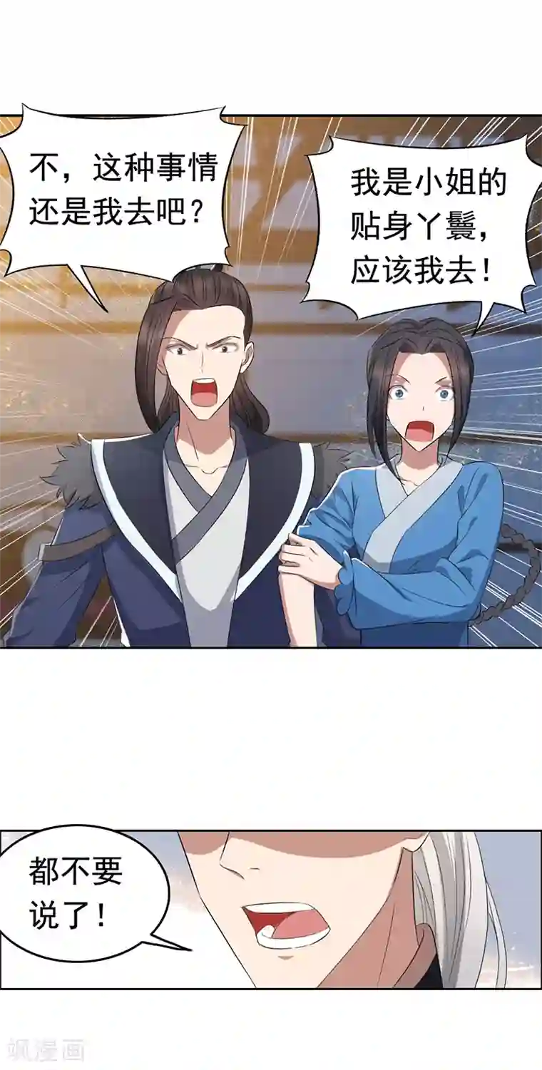 狂女重生：纨绔七皇妃第180话 师兄叛变