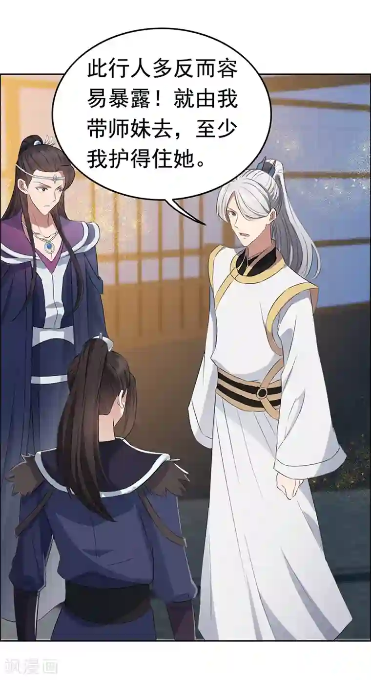 狂女重生：纨绔七皇妃第180话 师兄叛变