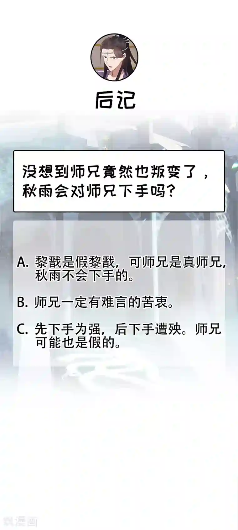 狂女重生：纨绔七皇妃第180话 师兄叛变