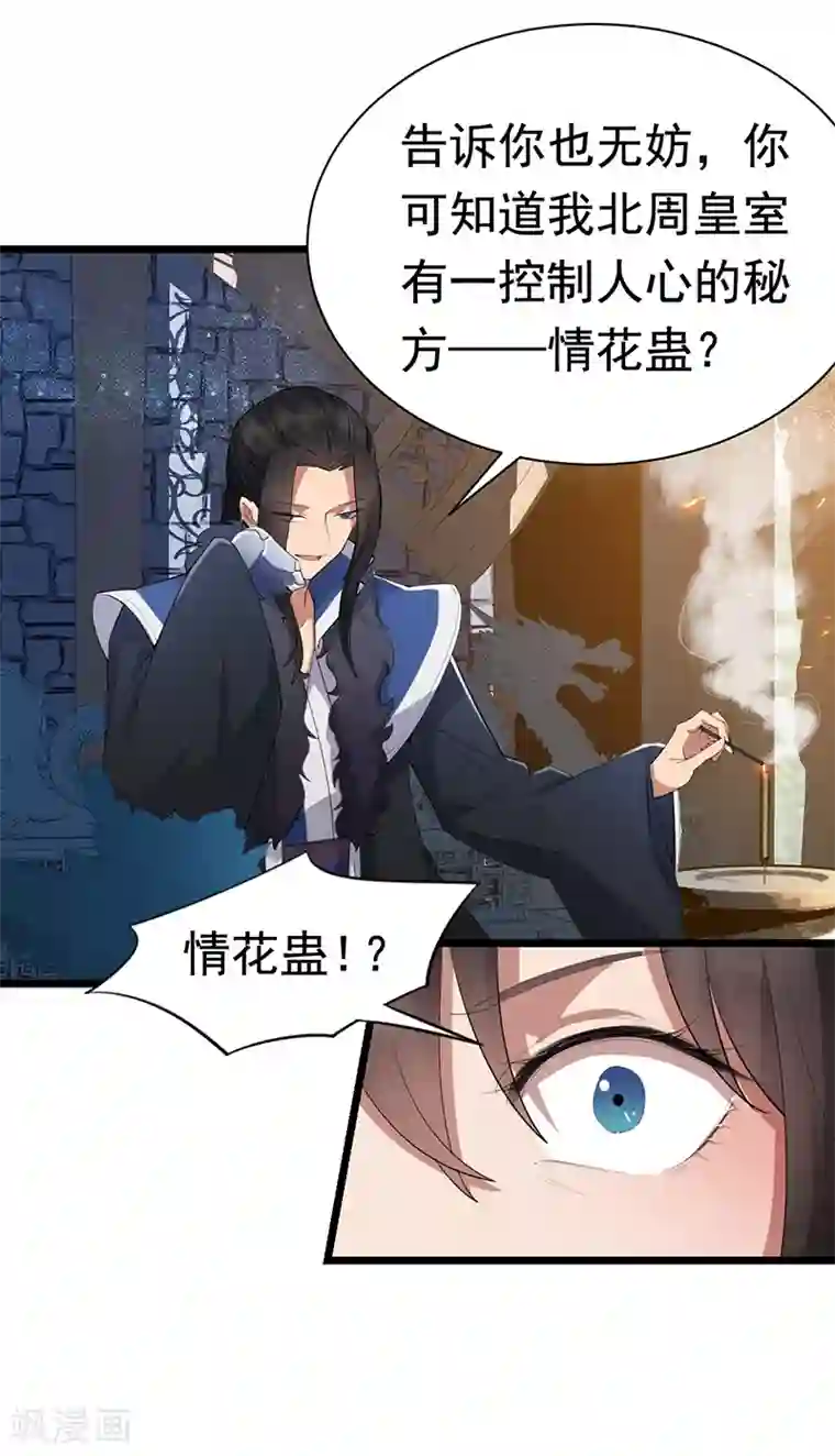 狂女重生：纨绔七皇妃第181话 赤裸裸的威胁