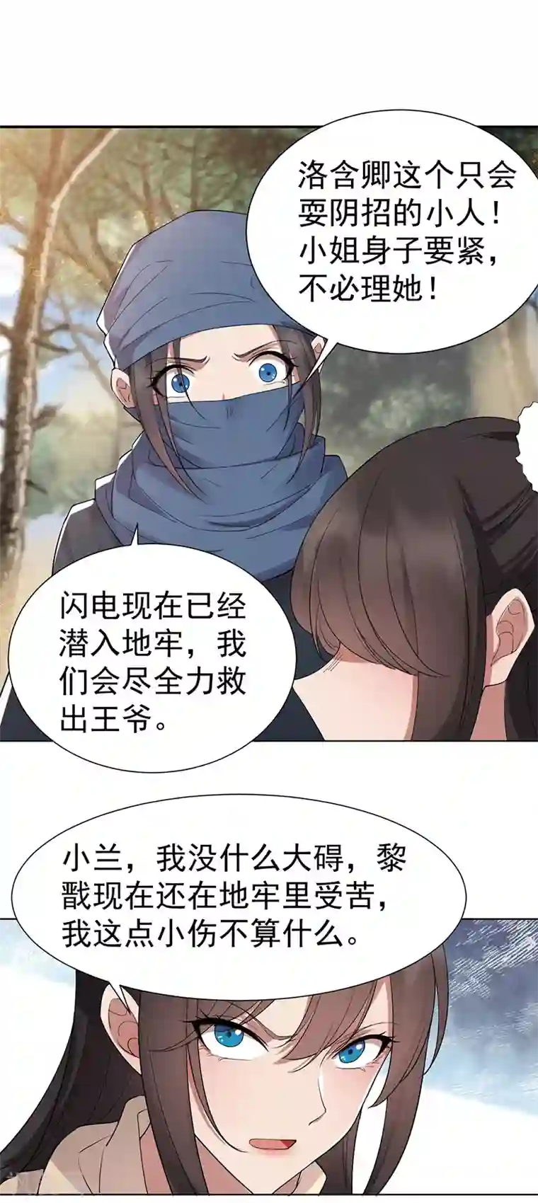 狂女重生：纨绔七皇妃第184话 替换