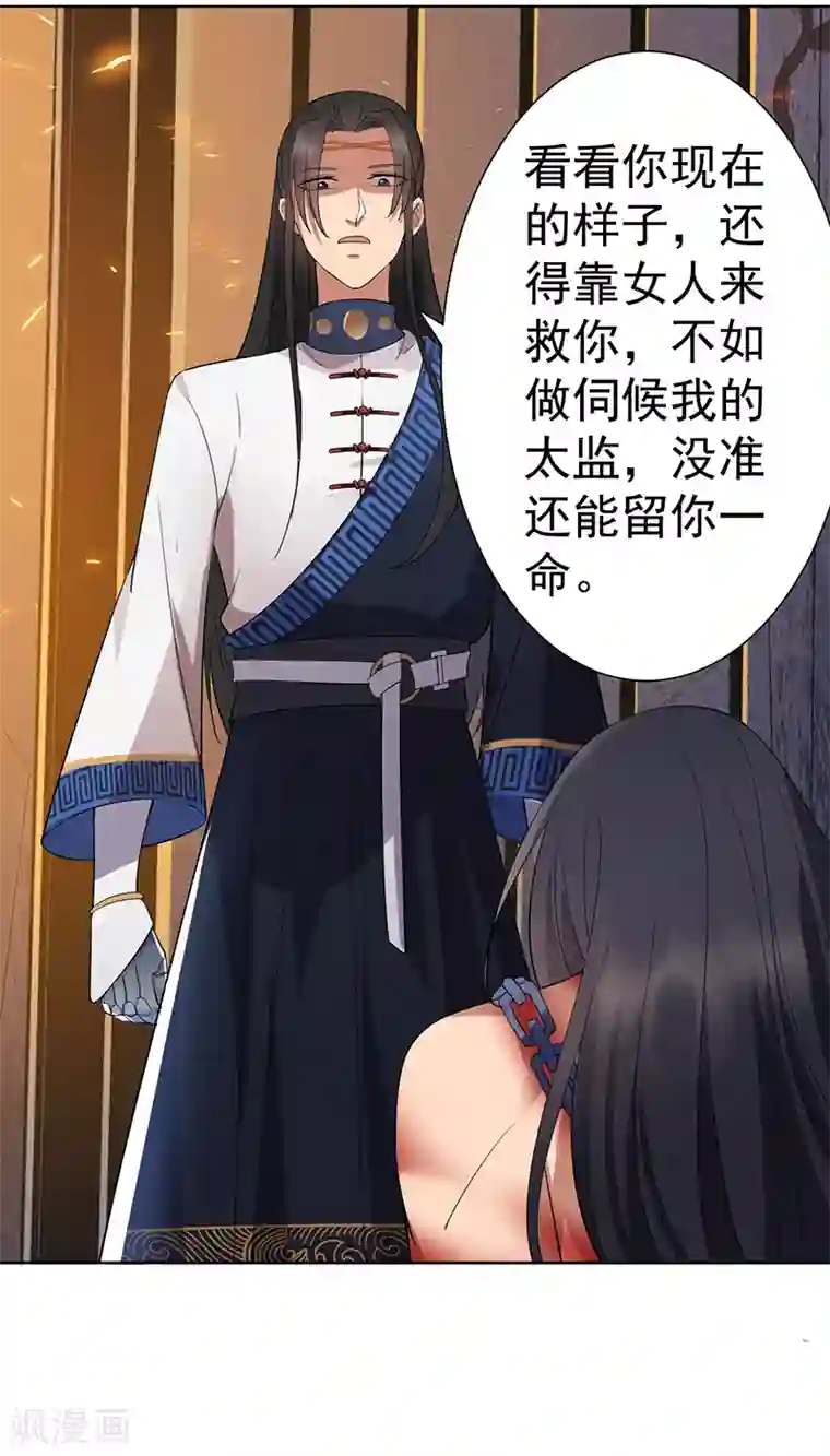 狂女重生：纨绔七皇妃第184话 替换