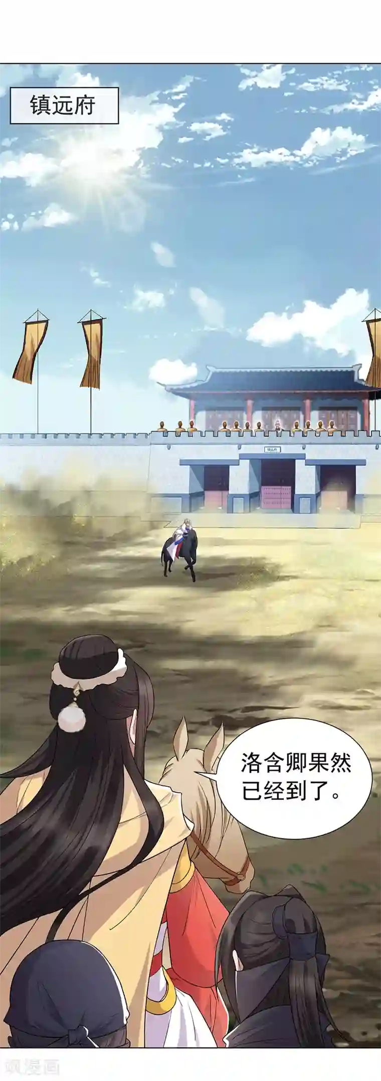 狂女重生：纨绔七皇妃第185话 镇远府