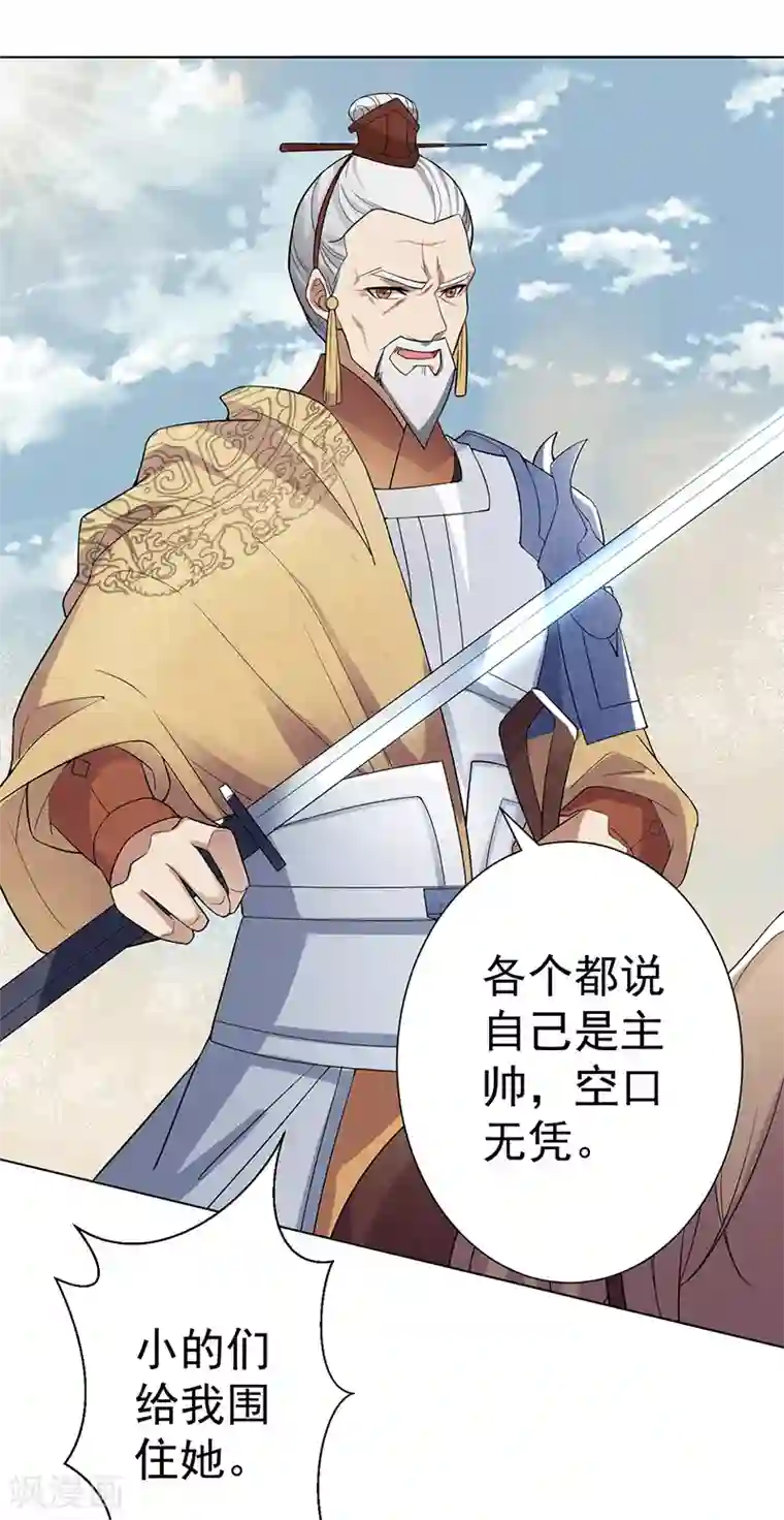 狂女重生：纨绔七皇妃第185话 镇远府