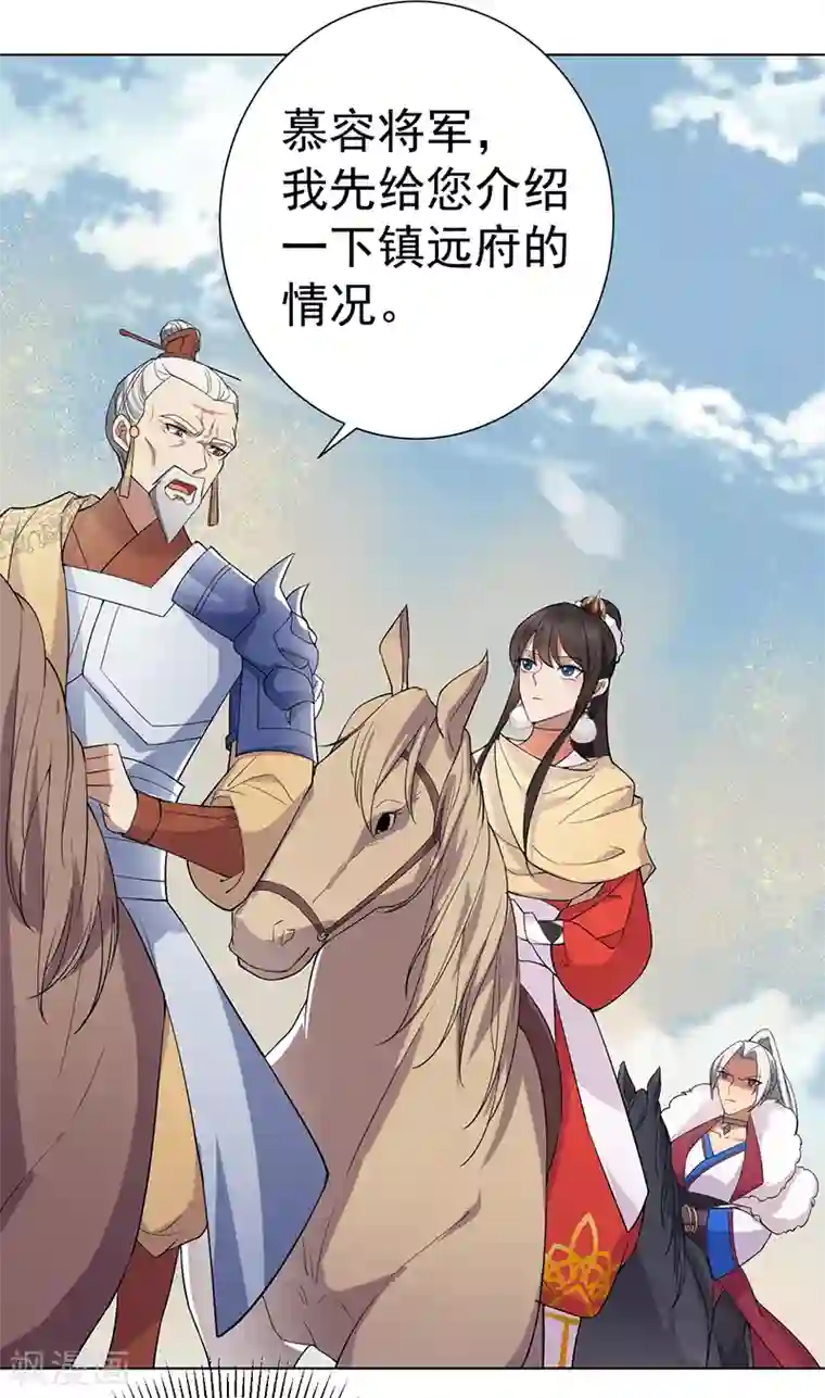 狂女重生：纨绔七皇妃第185话 镇远府